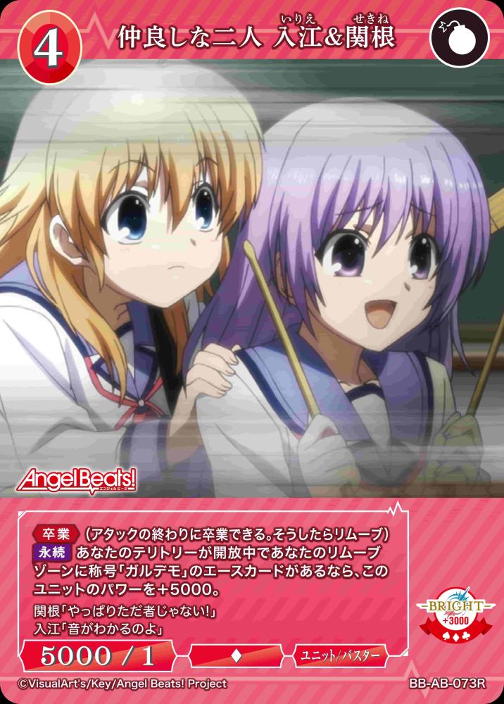 仲良しな二人 入江&関根