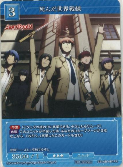 死んだ世界戦線