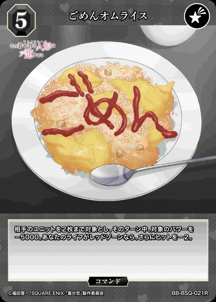 ごめんオムライス