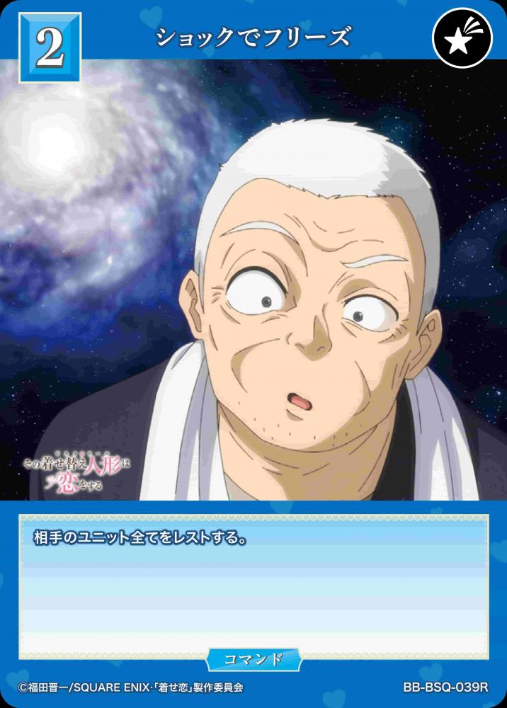 ショックでフリーズ
