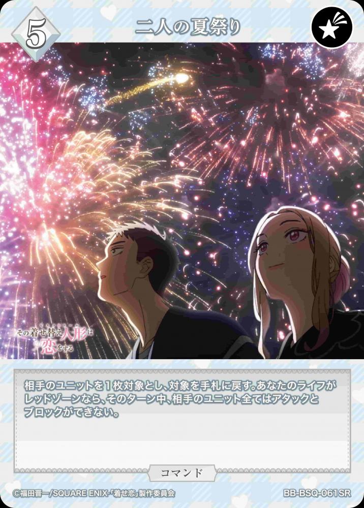 二人の夏祭り