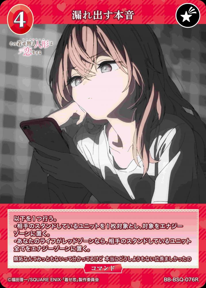 漏れ出す本音