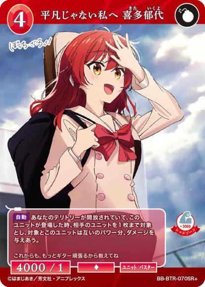 平凡じゃない私へ 喜多郁代(SR+)