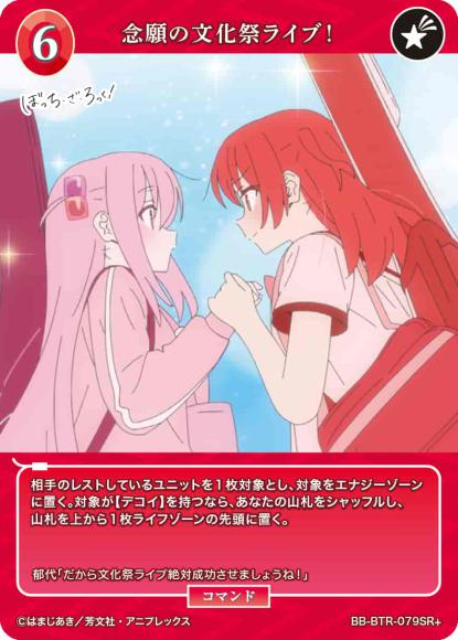 念願の文化祭ライブ！(SR+)