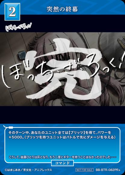 突然の終幕(PR+)