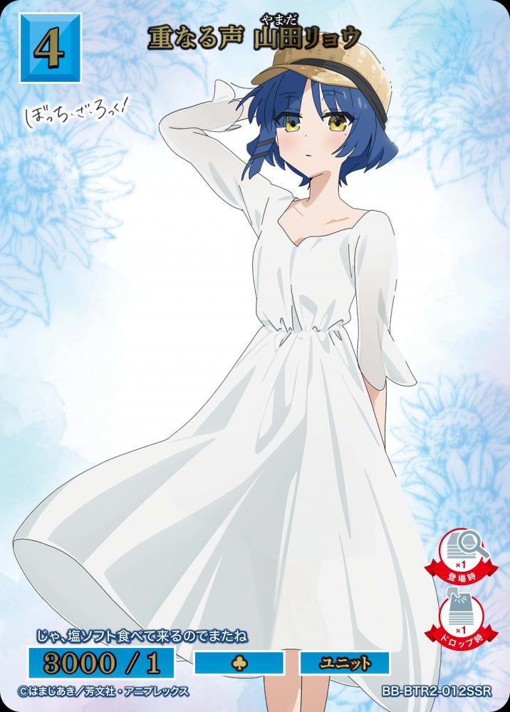 重なる声 山田リョウ(SSR)