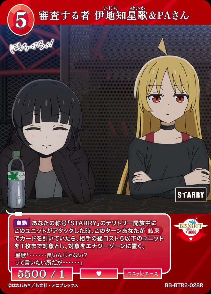 審査する者 伊地知星歌＆PAさん
