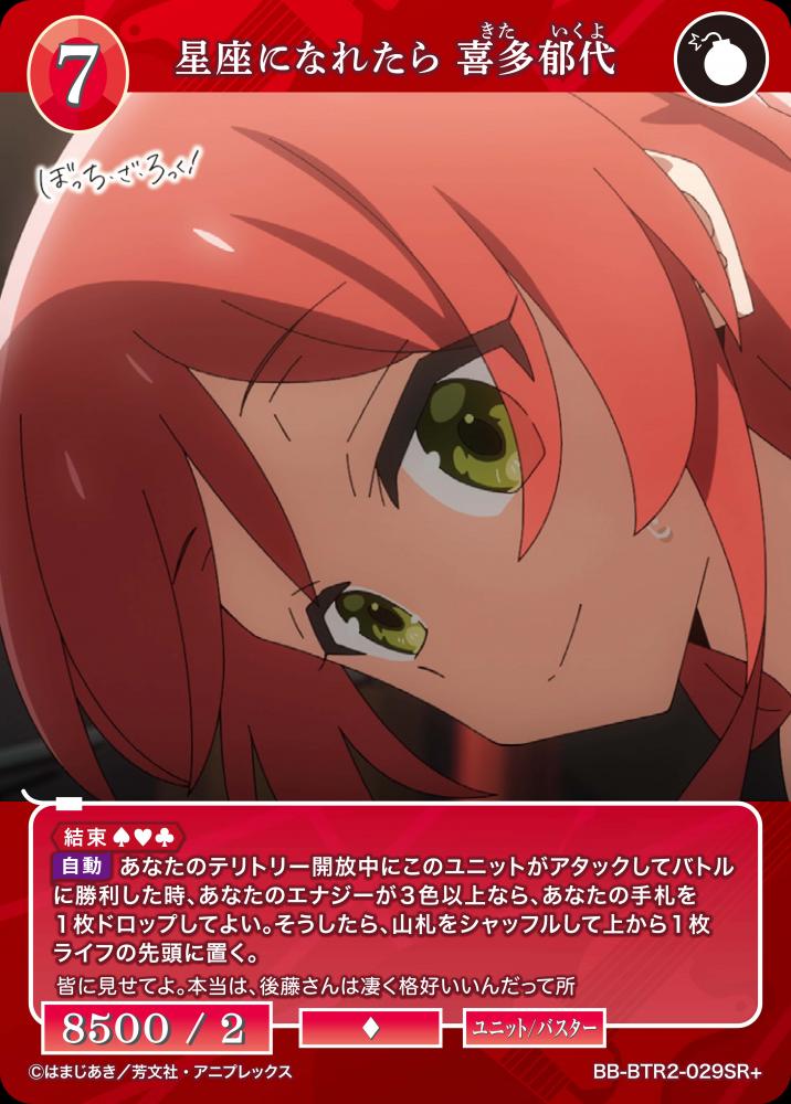 星座になれたら 喜多郁代(SR+)