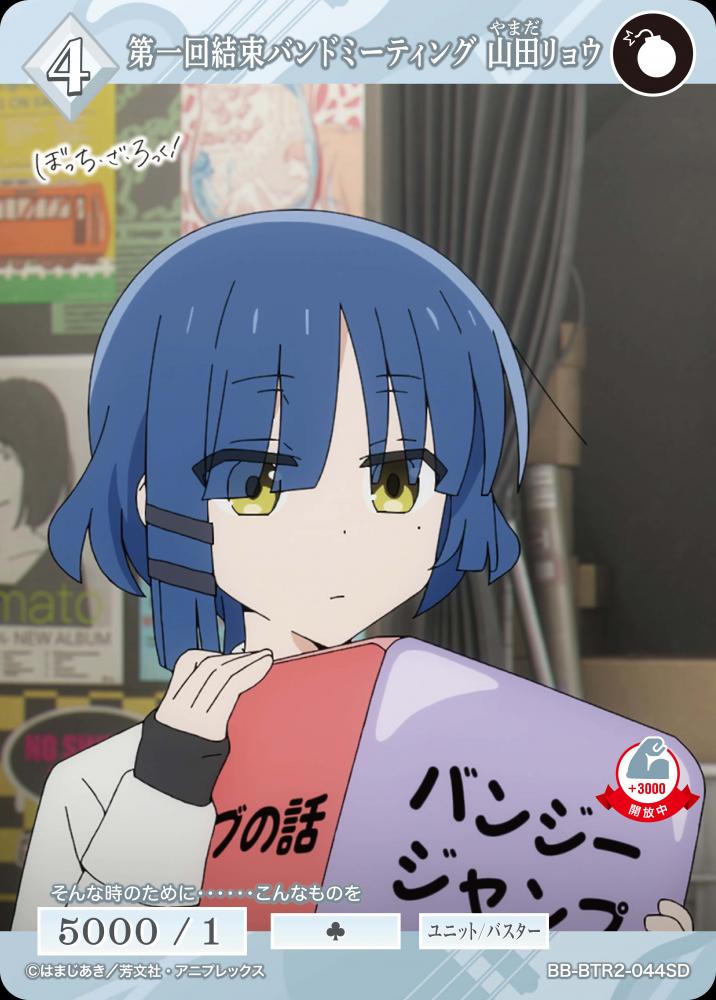 第一回結束バンドミーティング 山田リョウ