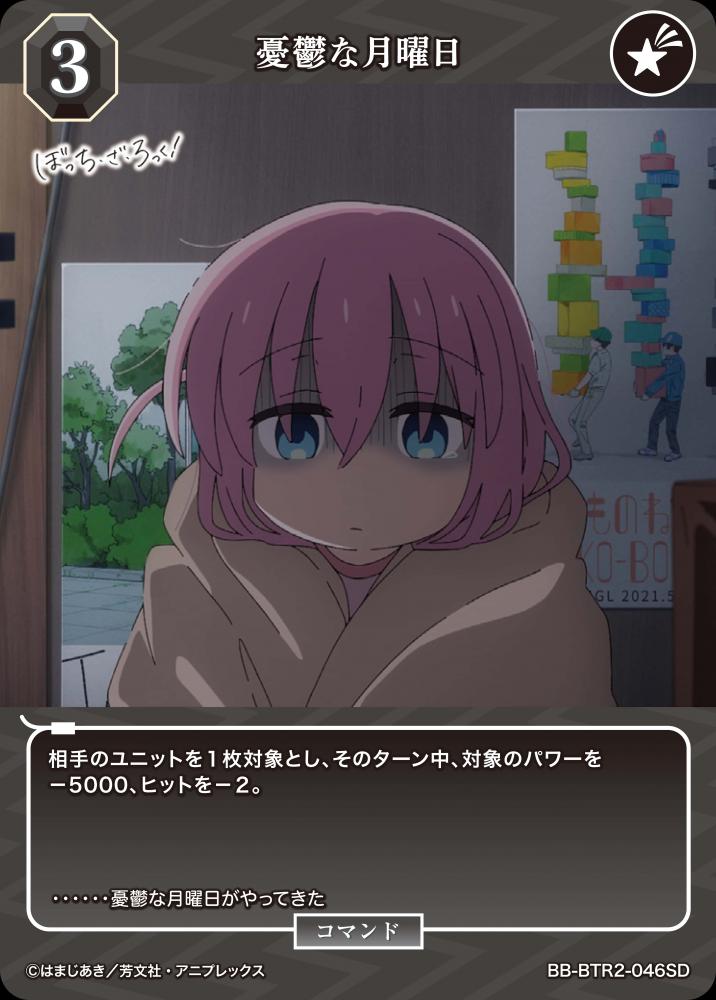憂鬱な月曜日