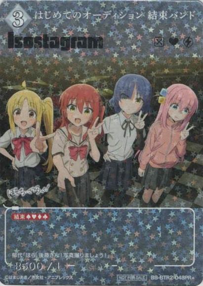 はじめてのオーディション 結束バンド(PR+)