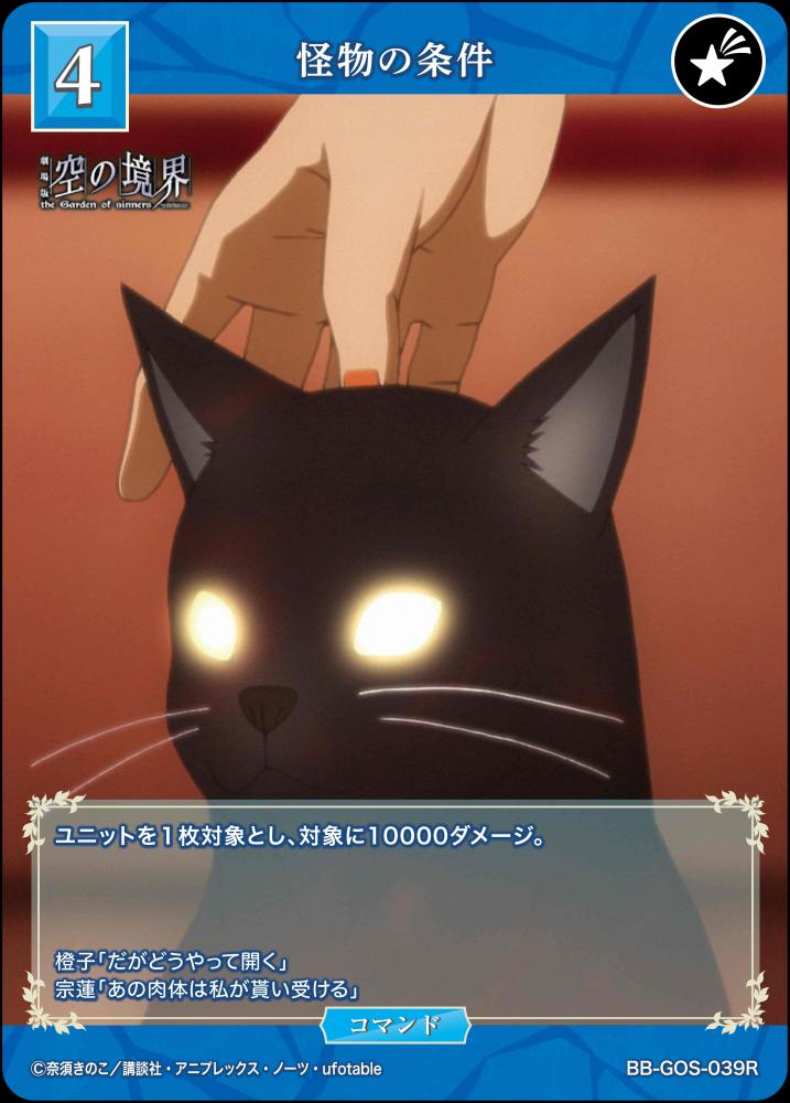 怪物の条件