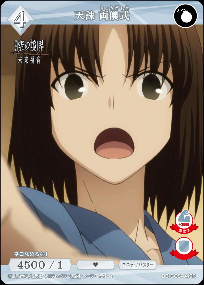 天誅 両儀式