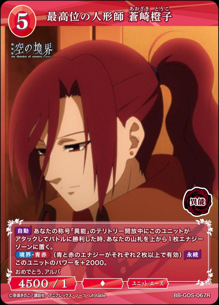 最高位の人形師 蒼崎橙子
