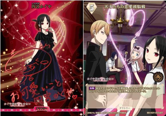 天才たちの恋愛頭脳戦(四宮かぐやブライトテリトリー)