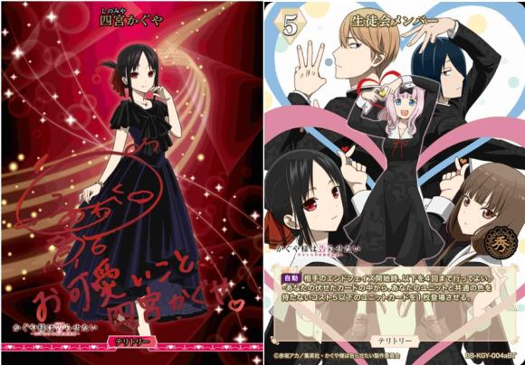 生徒会メンバー(四宮かぐやブライトテリトリー)