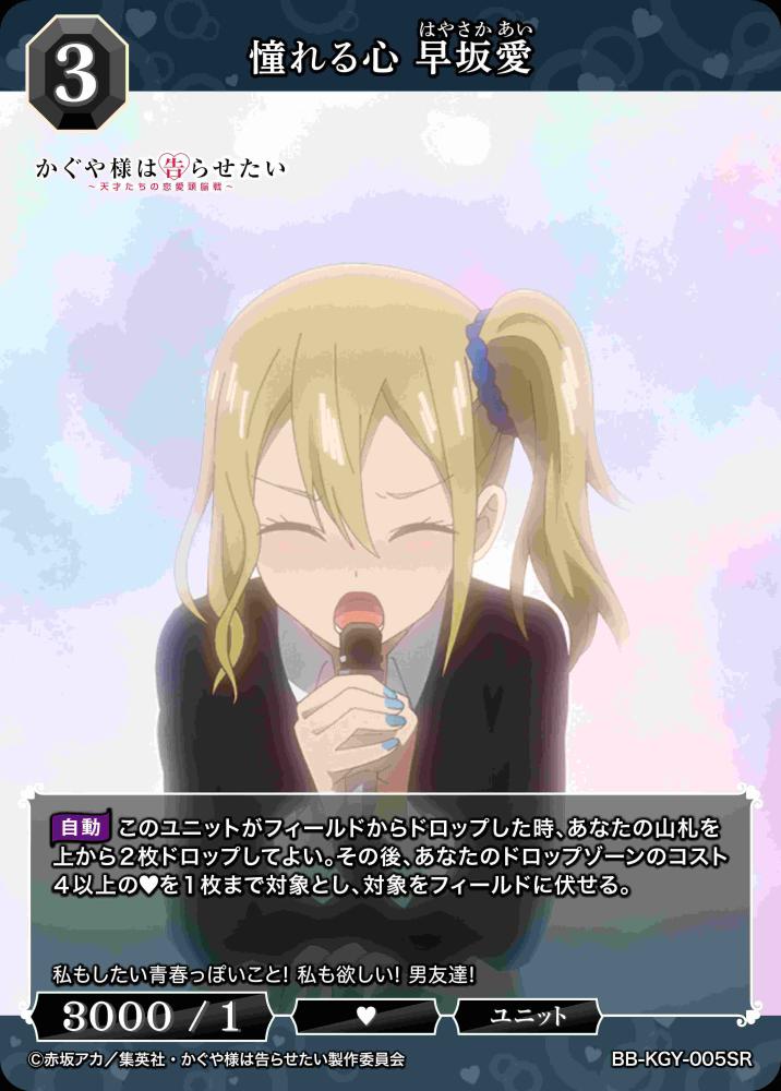 憧れる心 早坂愛