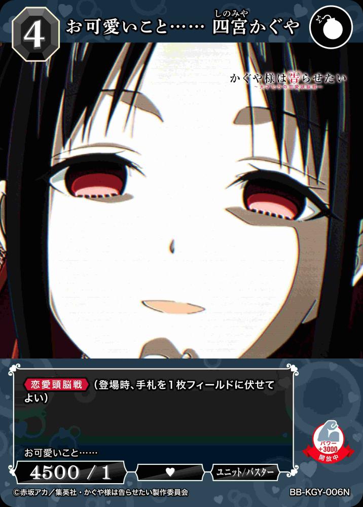 お可愛いこと…… 四宮かぐや