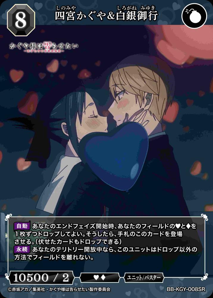 四宮かぐや&白銀御行