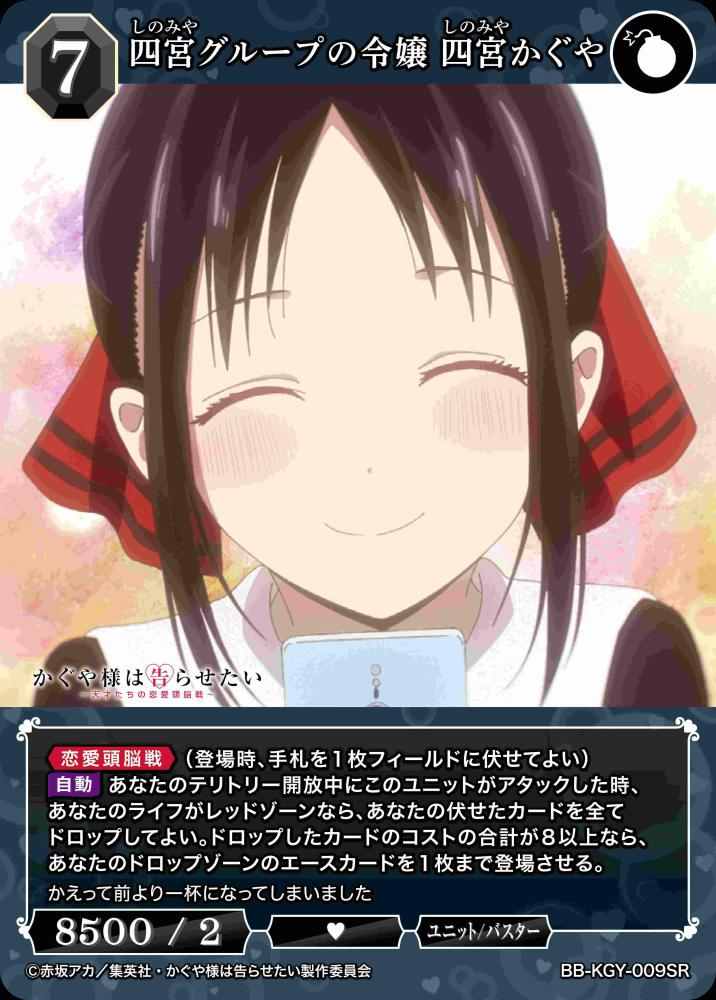 四宮グループの令嬢 四宮かぐや