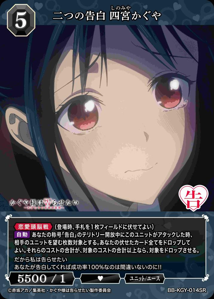 二つの告白 四宮かぐや