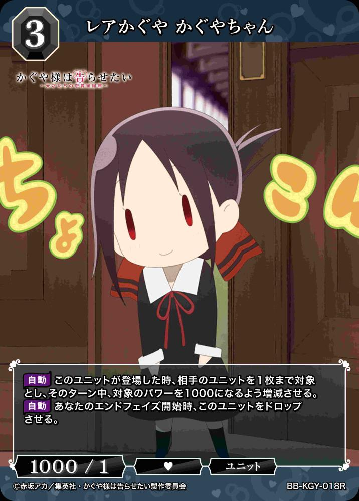 レアかぐや かぐやちゃん