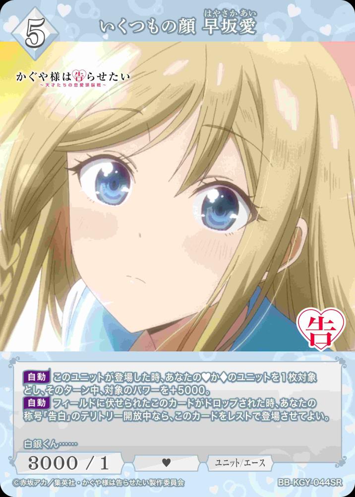 いくつもの顔 早坂愛
