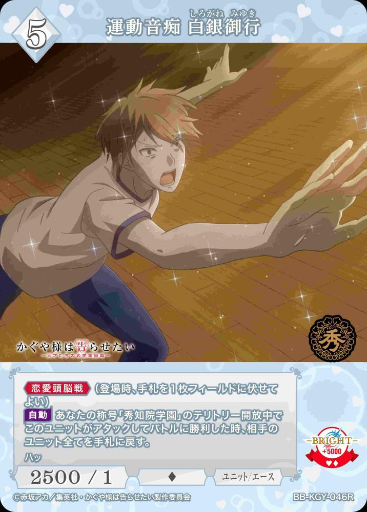 運動音痴 白銀御行