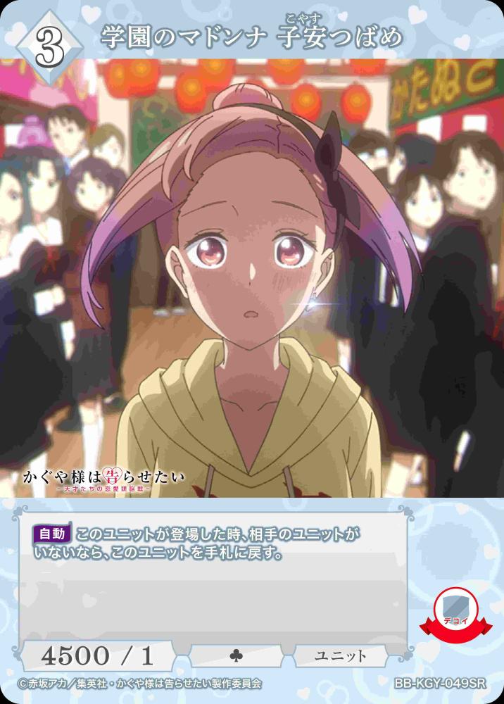 学園のマドンナ 子安つばめ