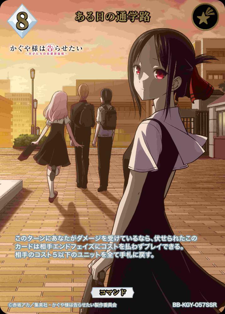 ある日の通学路(SSR)