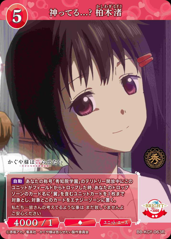 神ってる...? 柏木渚