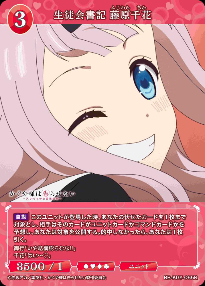 生徒会書記 藤原千花