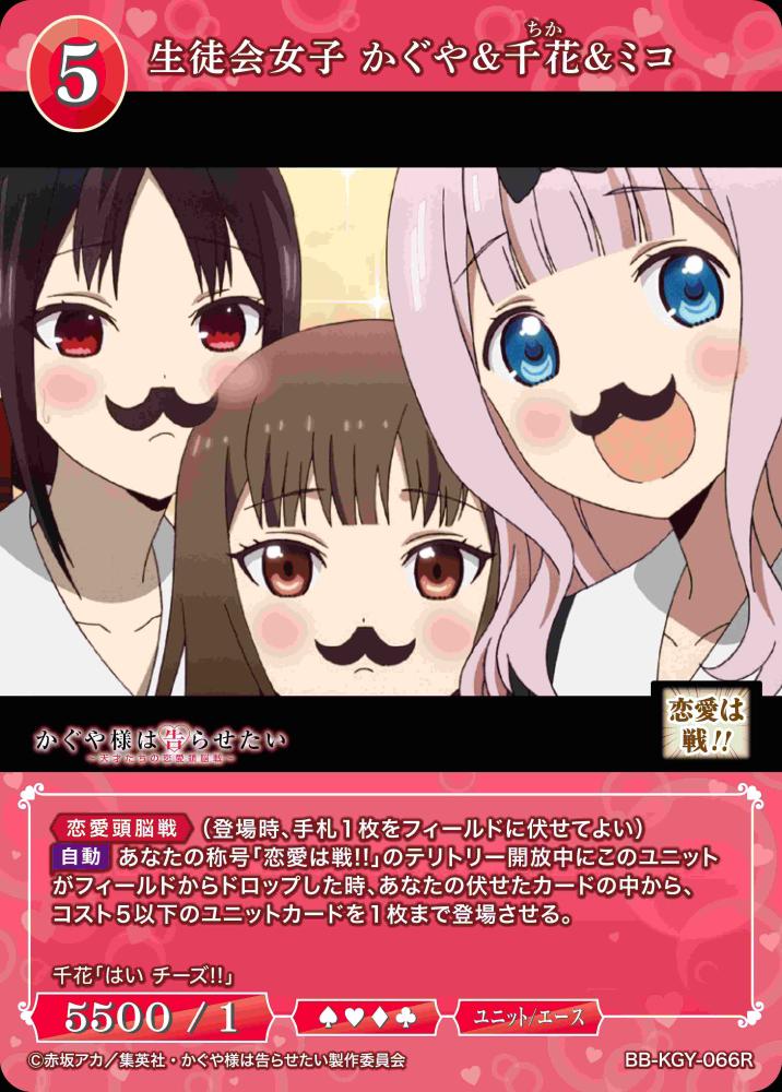 生徒会女子 かぐや&千花&ミコ