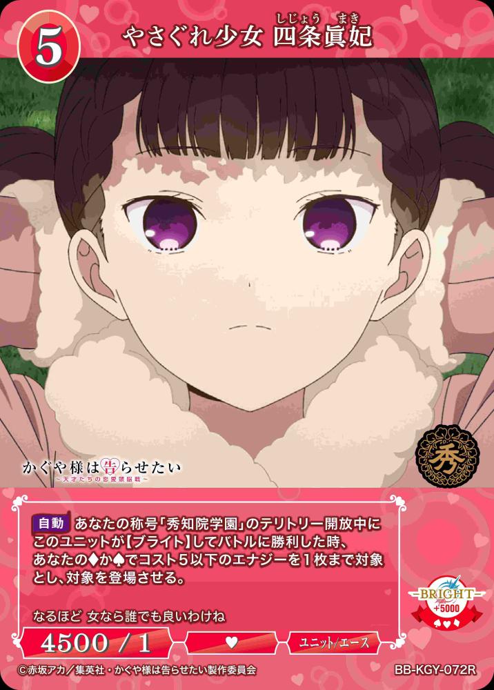やさぐれ少女 四条眞妃