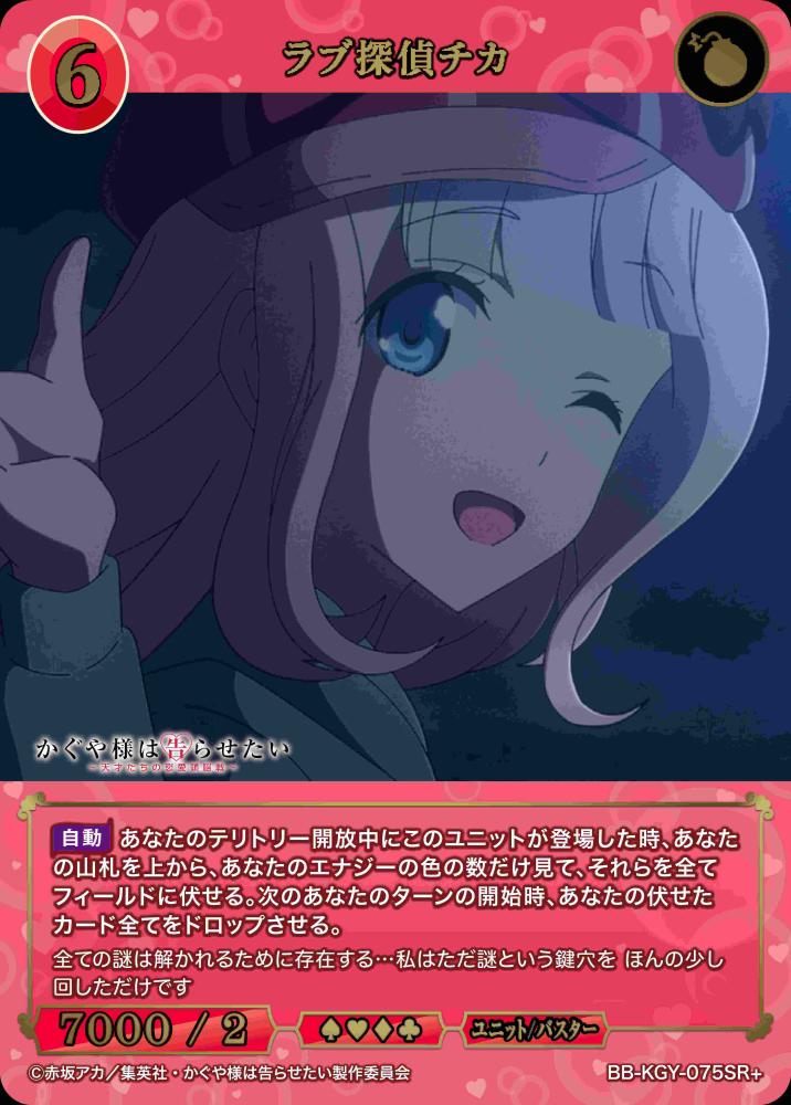 ラブ探偵チカ(SR+)