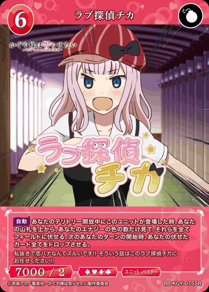 ラブ探偵チカ