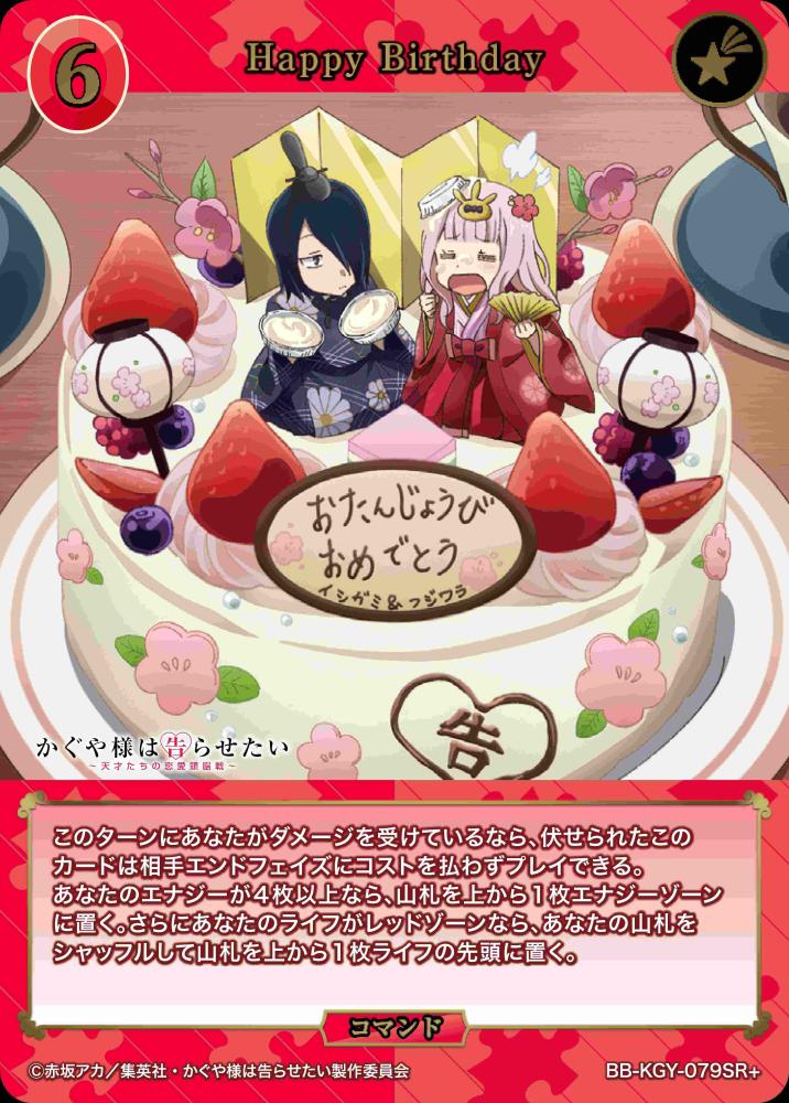 Happy Birthday(SR+)