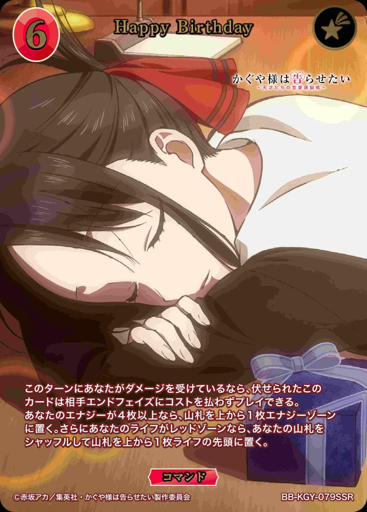 Happy Birthday(SSR)
