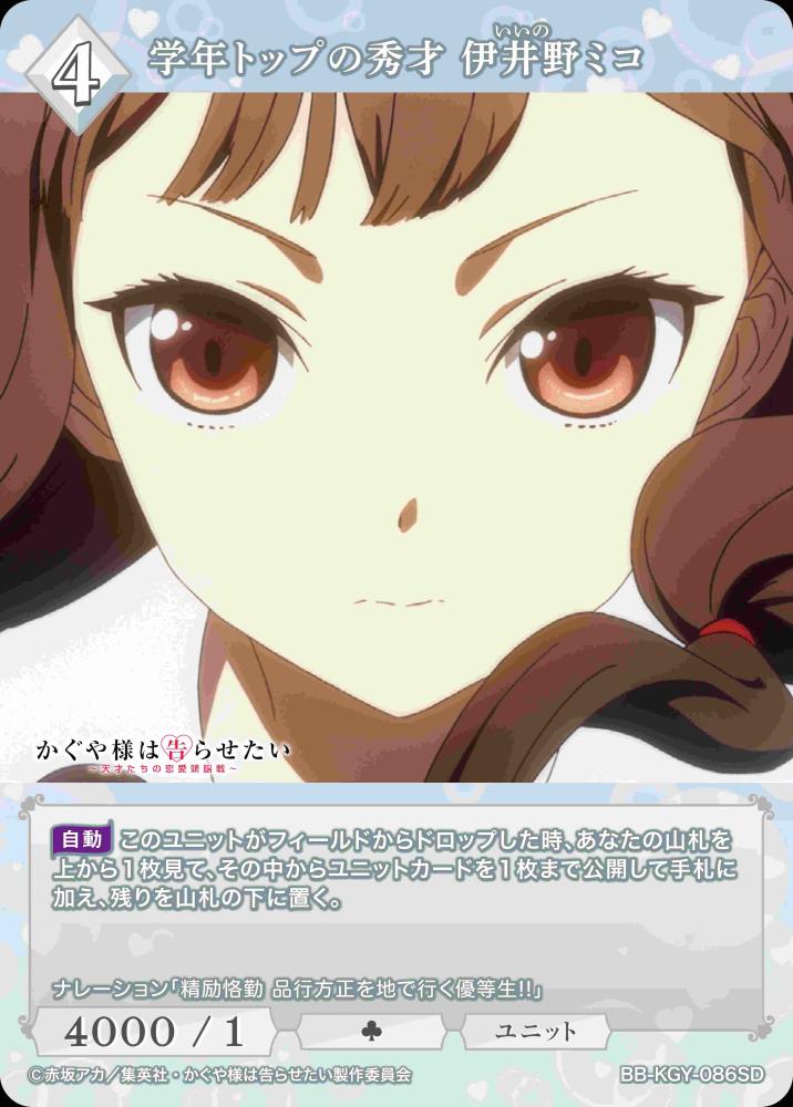 学年トップの秀才 伊井野ミコ
