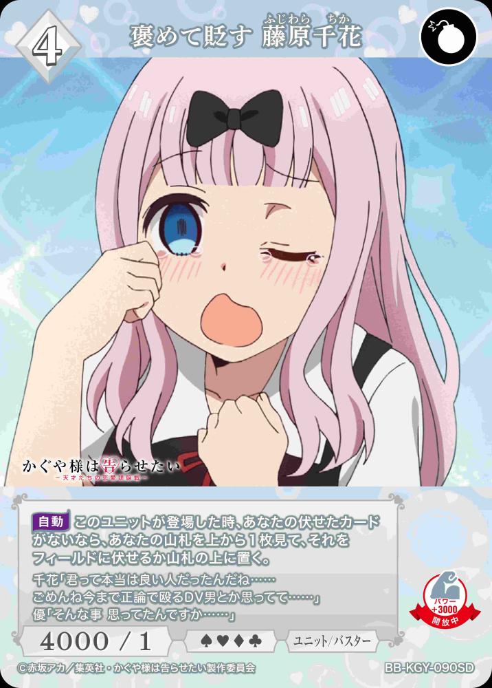 褒めて貶す 藤原千花