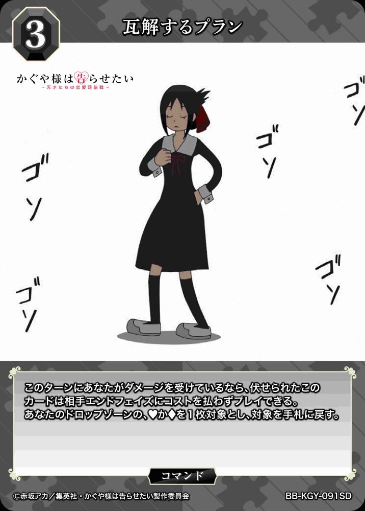 瓦解するプラン