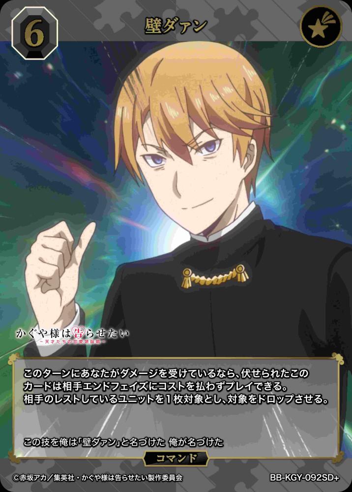 壁ダァン(SD+)