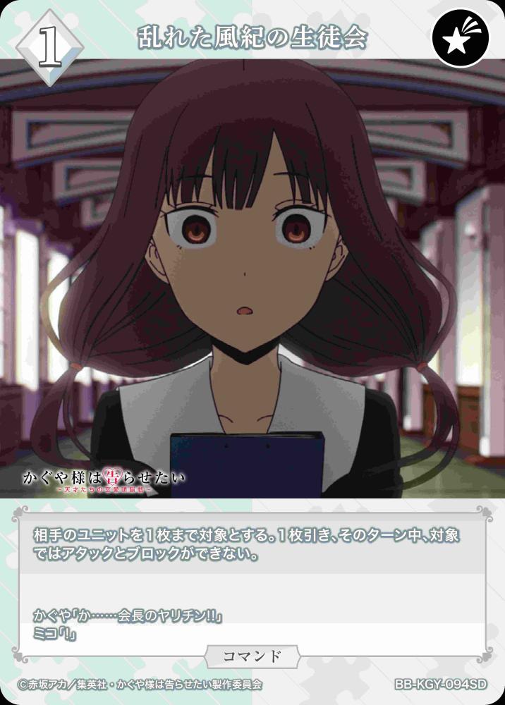 乱れた風紀の生徒会