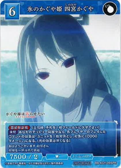 氷のかぐや姫 四宮かぐや