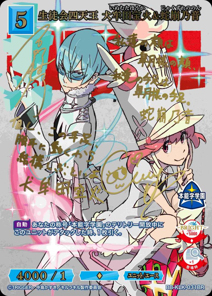 生徒会四天王 犬牟田宝火&蛇崩乃音(BR)