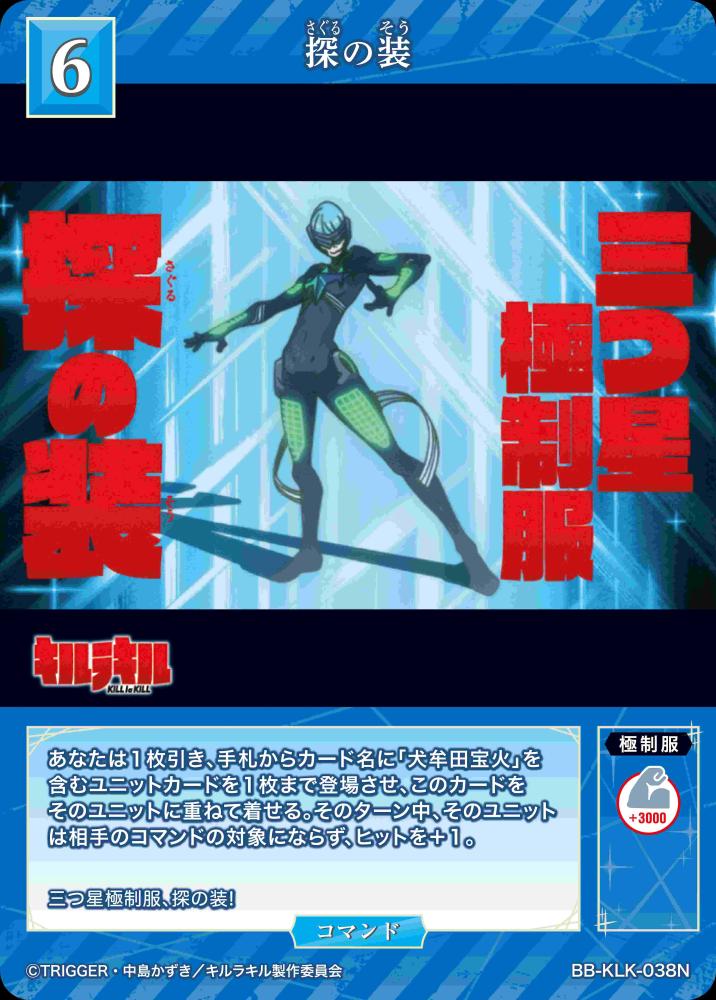 探の装