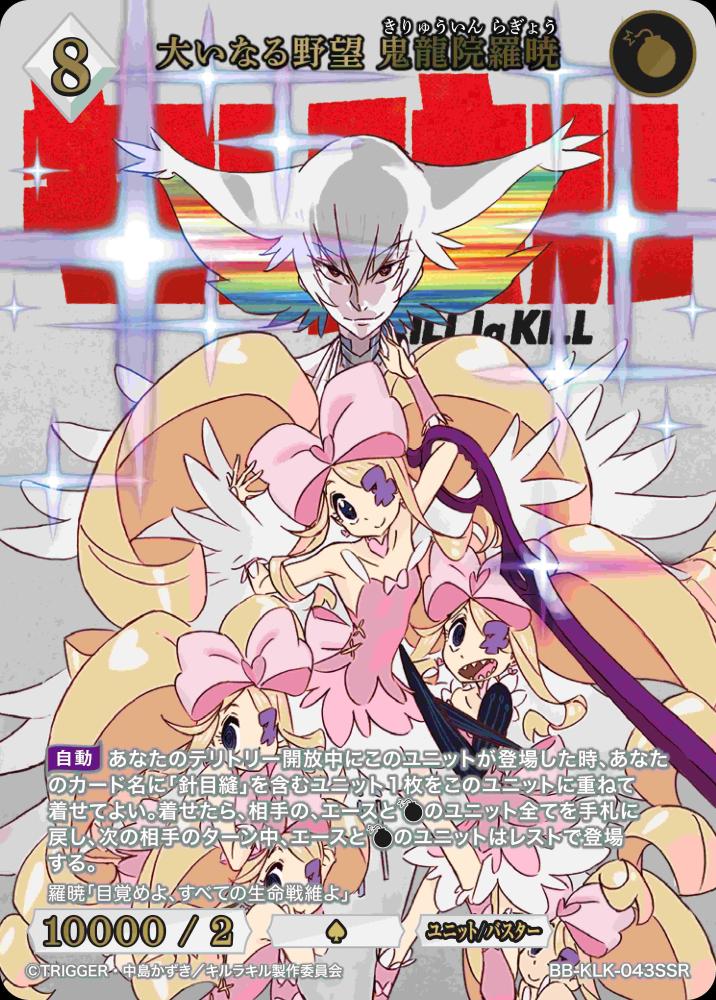 大いなる野望 鬼龍院羅暁(SSR)