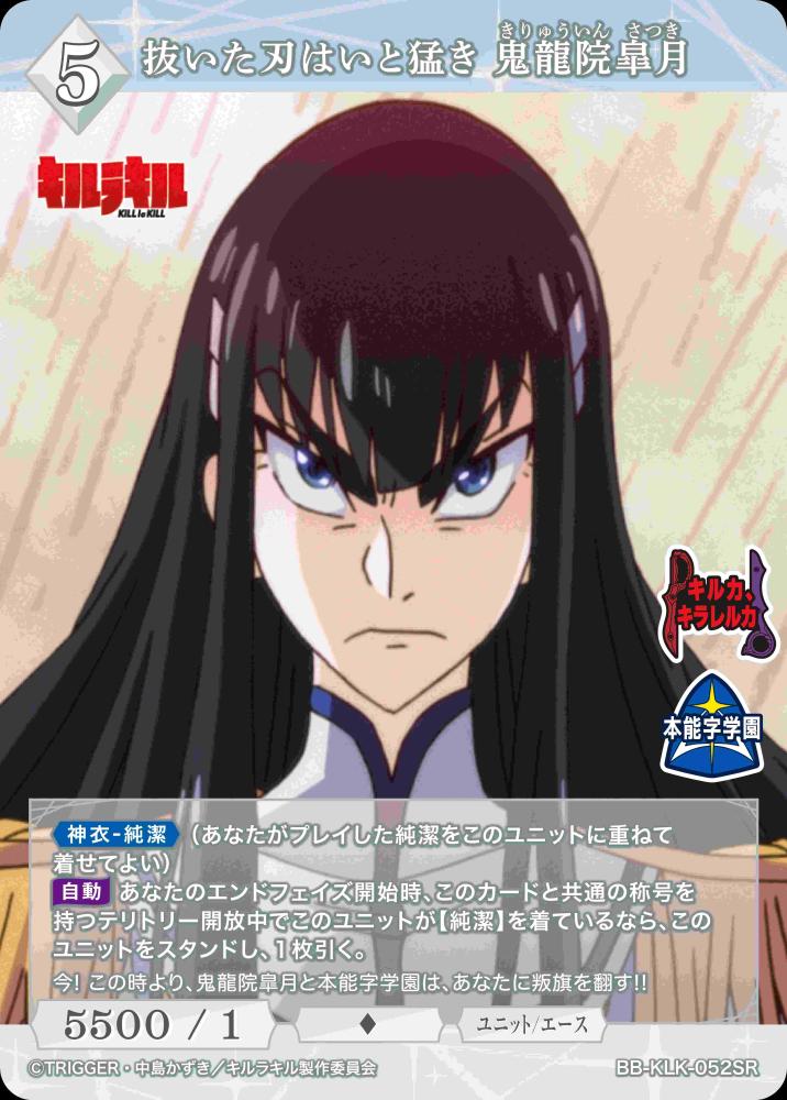 抜いた刃はいと猛き 鬼龍院皐月
