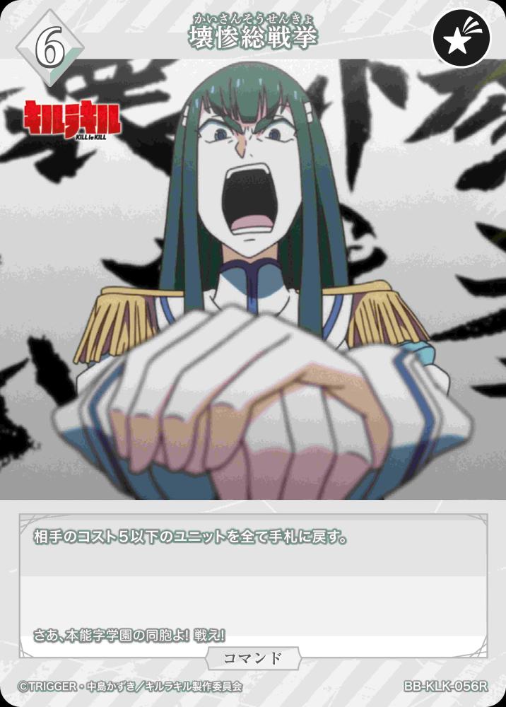 壊惨総戦挙