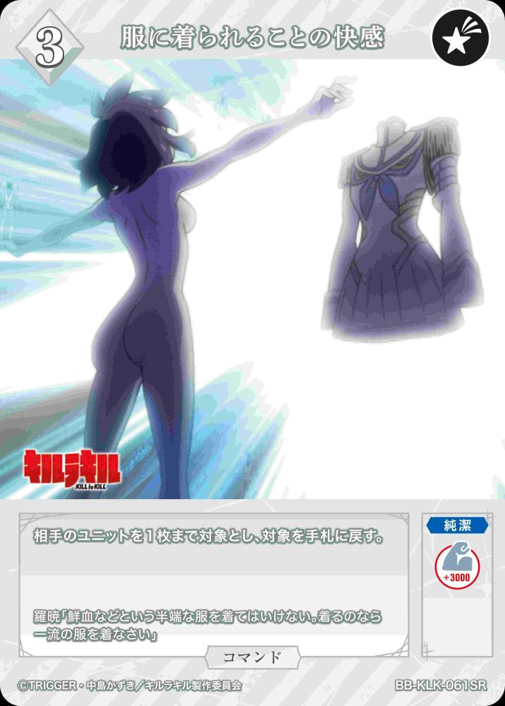 服に着られることの快感